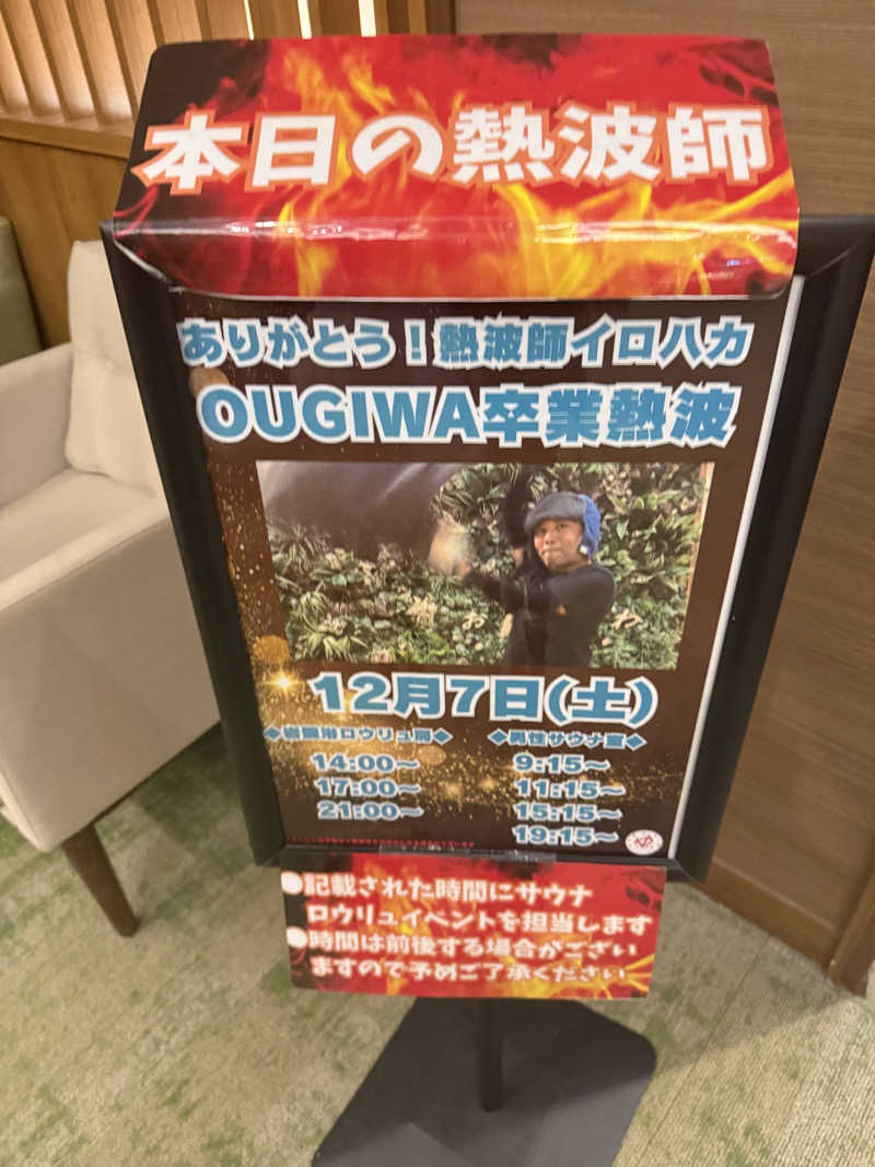 滴る汗に一目惚れさんのOYUGIWA浜松市野のサ活写真