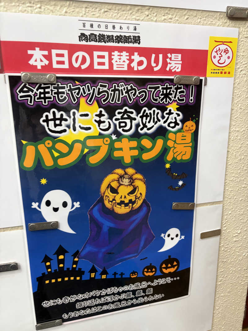 りくさんの薬師湯のサ活写真