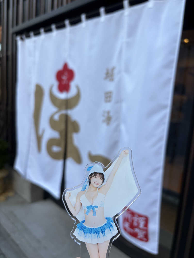 りくさんの堀田湯のサ活写真