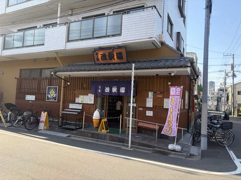 りくさんの三ノ輪 改栄湯のサ活写真
