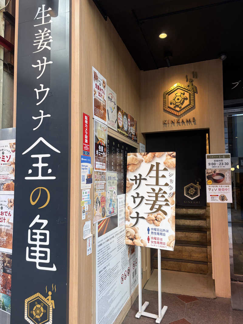 りくさんの生姜サウナ 金の亀のサ活写真