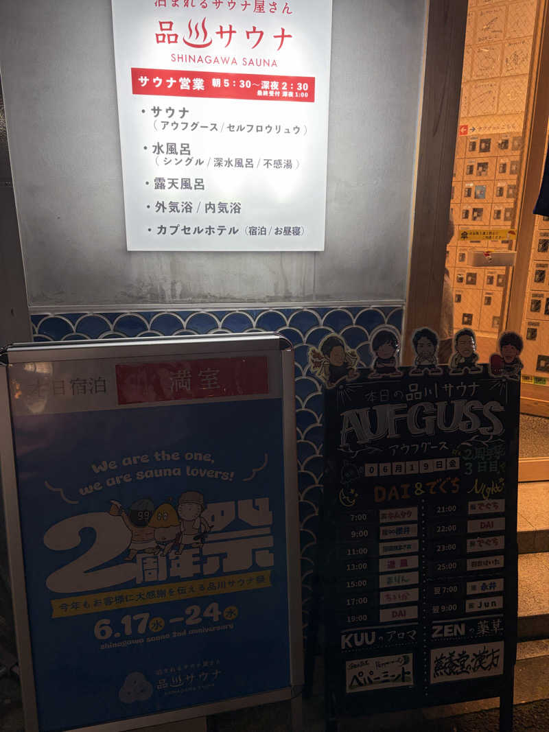 りくさんの泊まれるサウナ屋さん 品川サウナのサ活写真