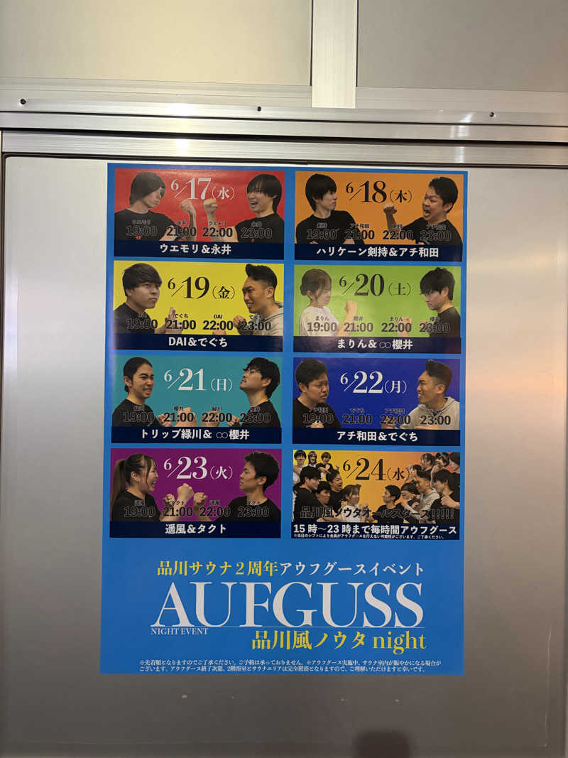 りくさんの泊まれるサウナ屋さん 品川サウナのサ活写真