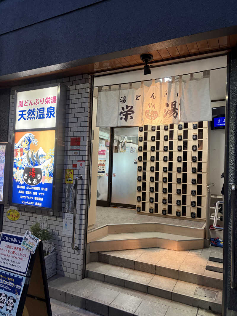 りくさんの天然温泉 湯どんぶり栄湯のサ活写真