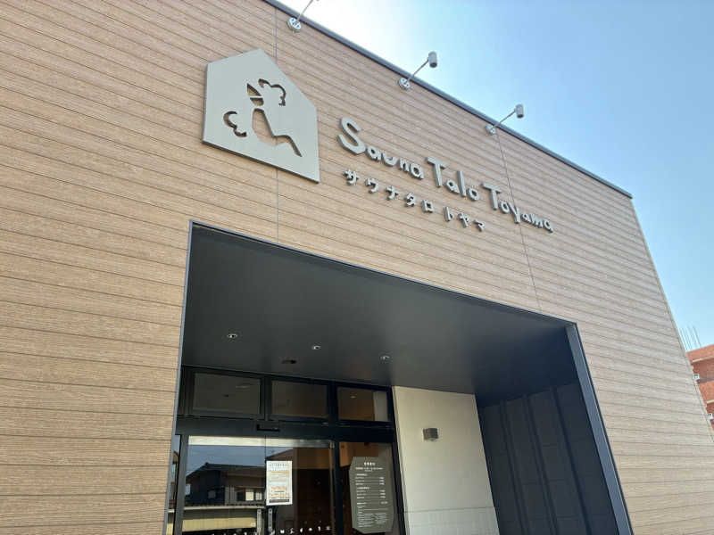 わたくまさんのSauna Talo Toyama サウナタロトヤマのサ活写真