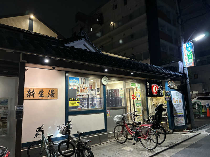 わたくまさんの新生湯のサ活写真