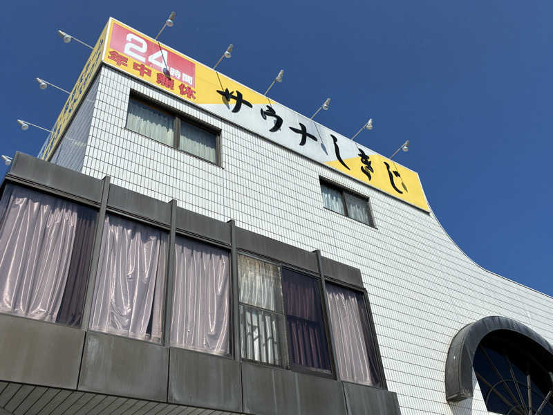 わたくまさんのサウナしきじのサ活写真