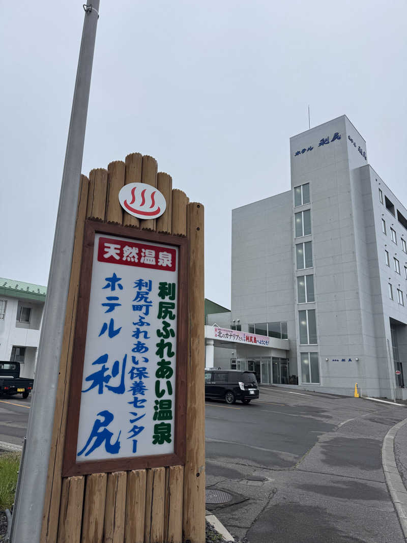 YOU♨️さんの利尻ふれあい温泉 (ホテル利尻)のサ活写真