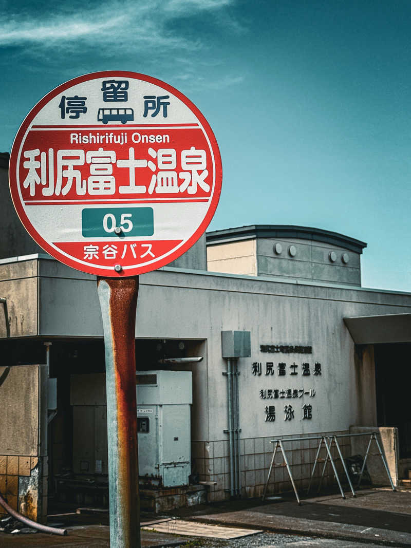YOU♨️さんの利尻富士温泉のサ活写真