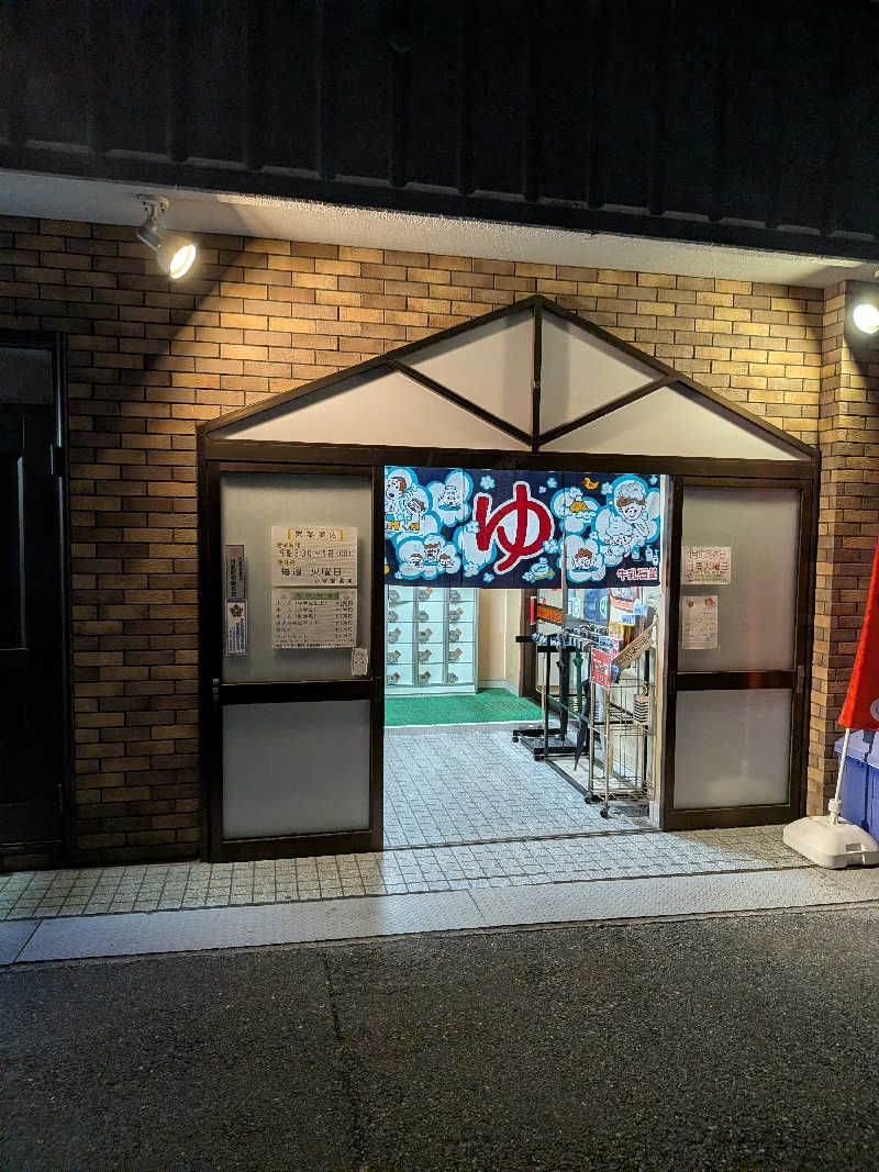 サウナー♨️しんちゃん👓さんの常盤温泉のサ活写真