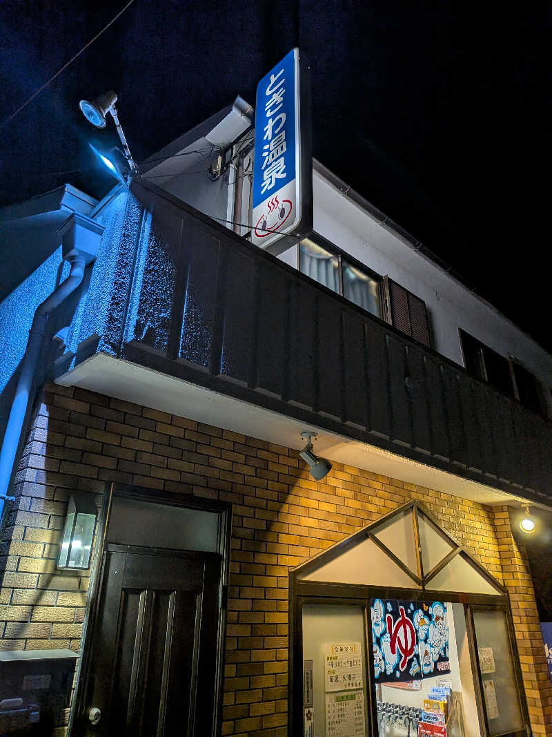 サウナー♨️しんちゃん👓さんの常盤温泉のサ活写真