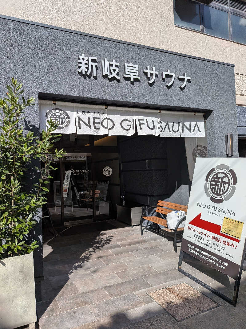 サウナー♨️しんちゃん👓さんの新岐阜サウナのサ活写真