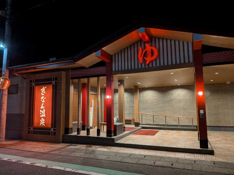 サウナー♨️しんちゃん👓さんのぎなん温泉のサ活写真