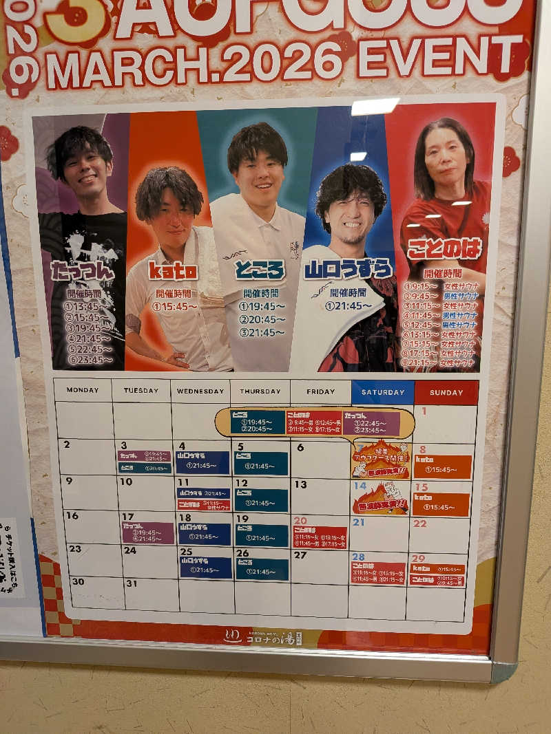 サウナー♨️しんちゃん👓さんのコロナの湯 豊川店 (ホテルキャッスルイン豊川)のサ活写真