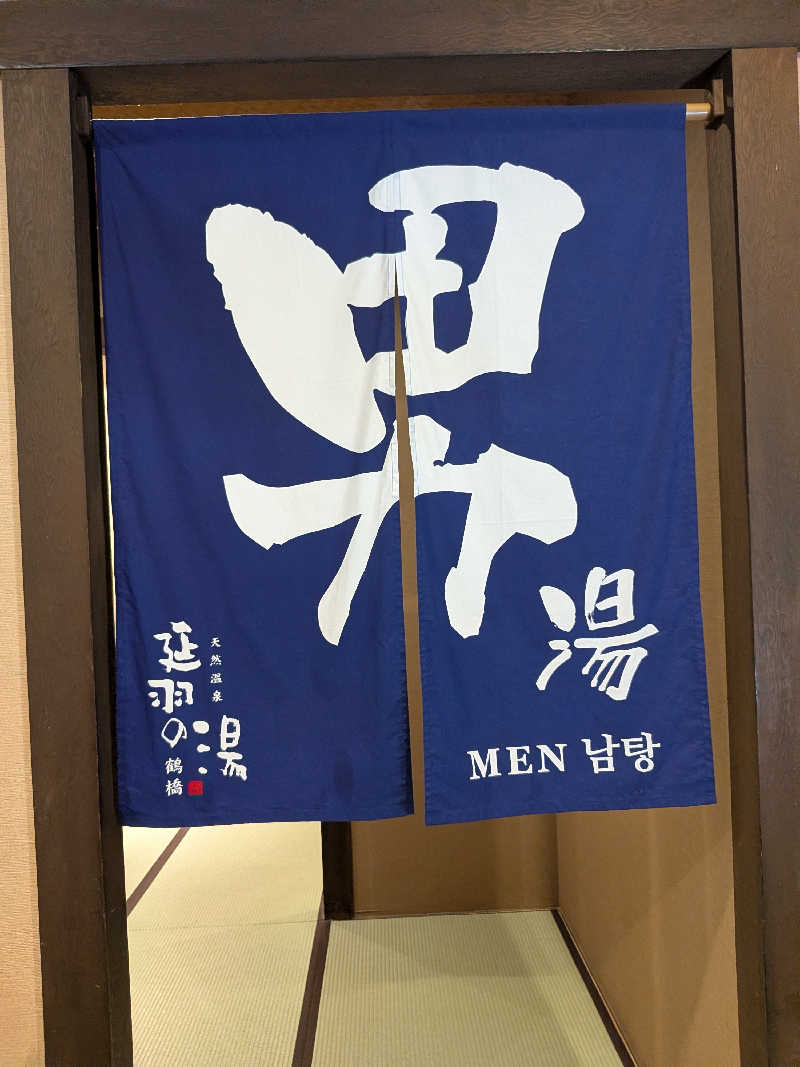 サウナー♨️しんちゃん👓さんの天然温泉 延羽の湯 鶴橋店のサ活写真
