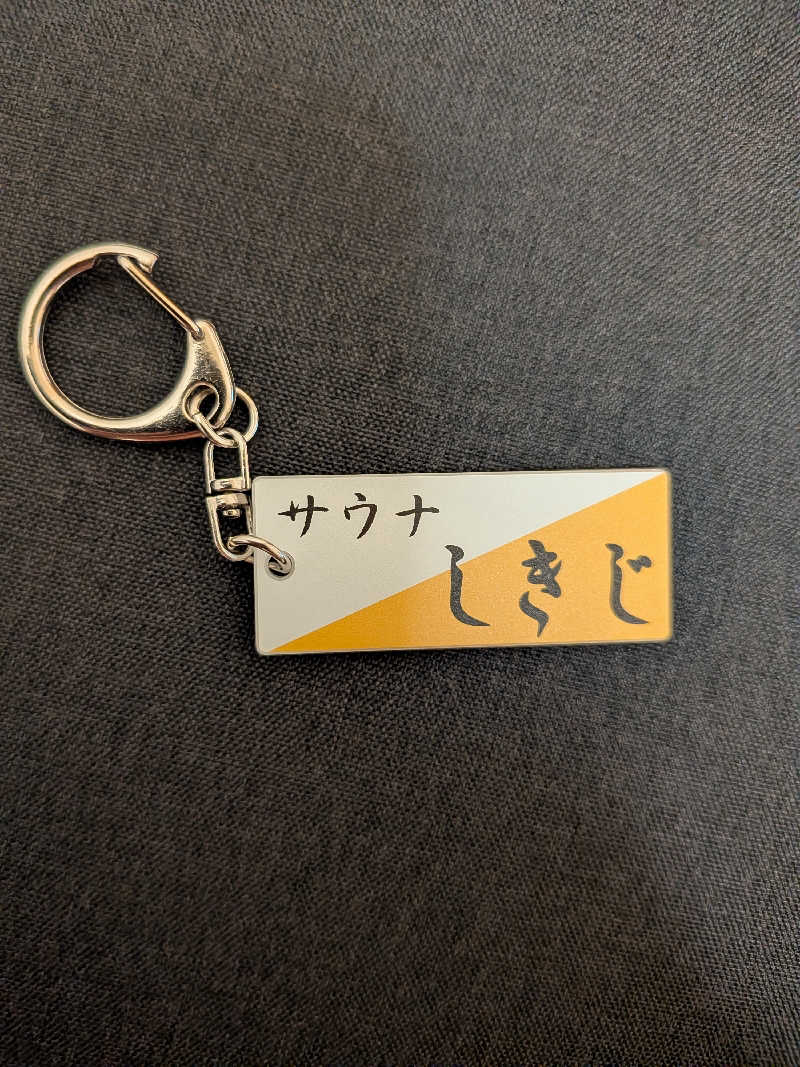 サウナー♨️しんちゃん👓さんのサウナしきじのサ活写真