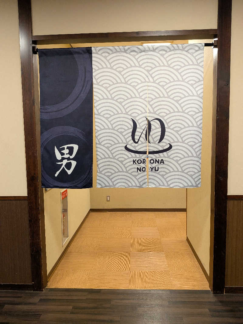 サウナー♨️しんちゃん👓さんのコロナの湯 豊川店 (ホテルキャッスルイン豊川)のサ活写真