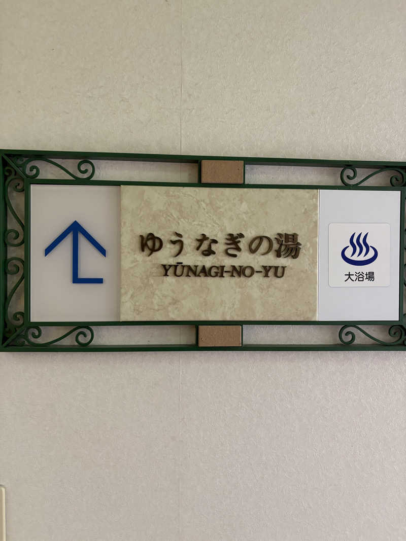 さくだむさんの里創人俱楽部 伊勢志摩(旧サンペルラ志摩)のサ活写真