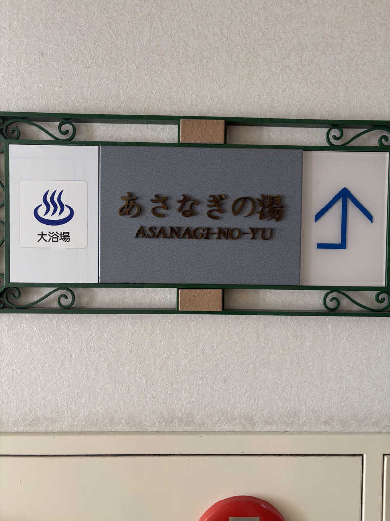 さくだむさんの里創人俱楽部 伊勢志摩(旧サンペルラ志摩)のサ活写真