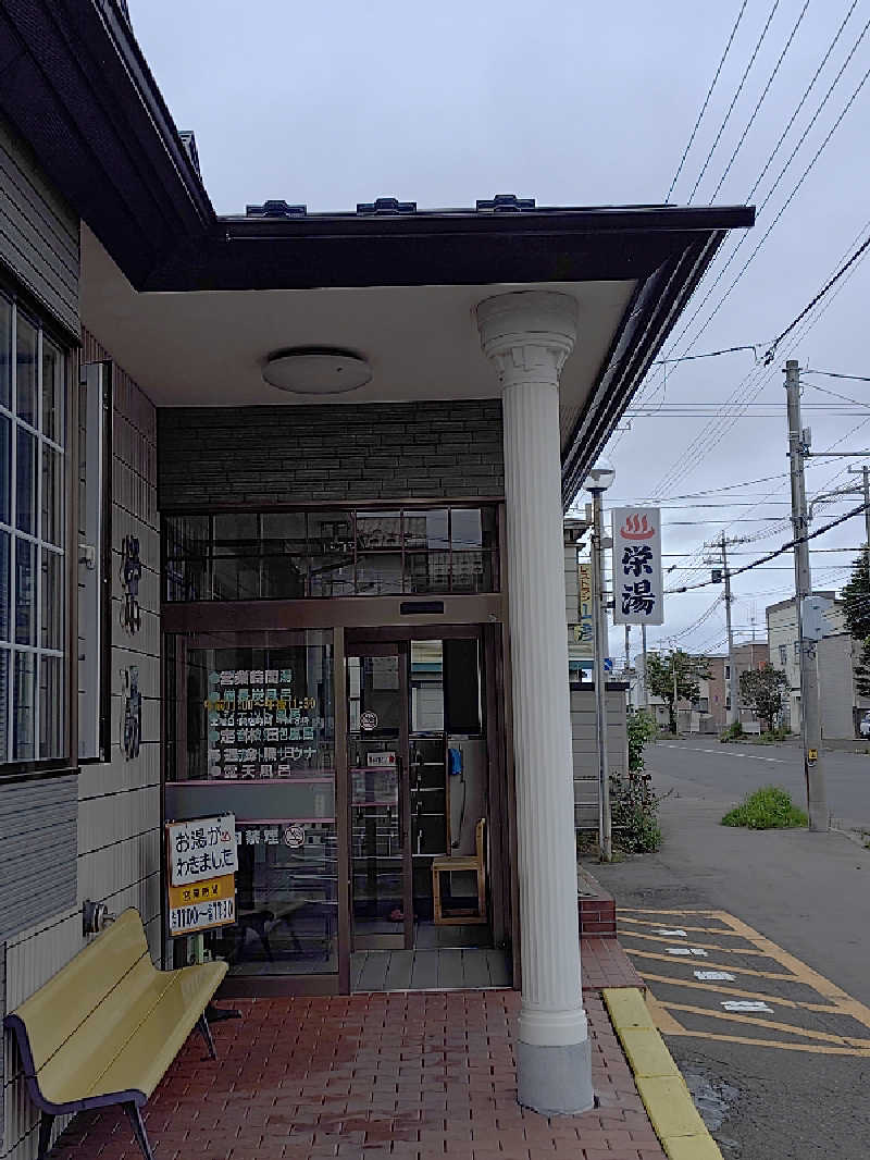サ藤さんの栄湯のサ活写真