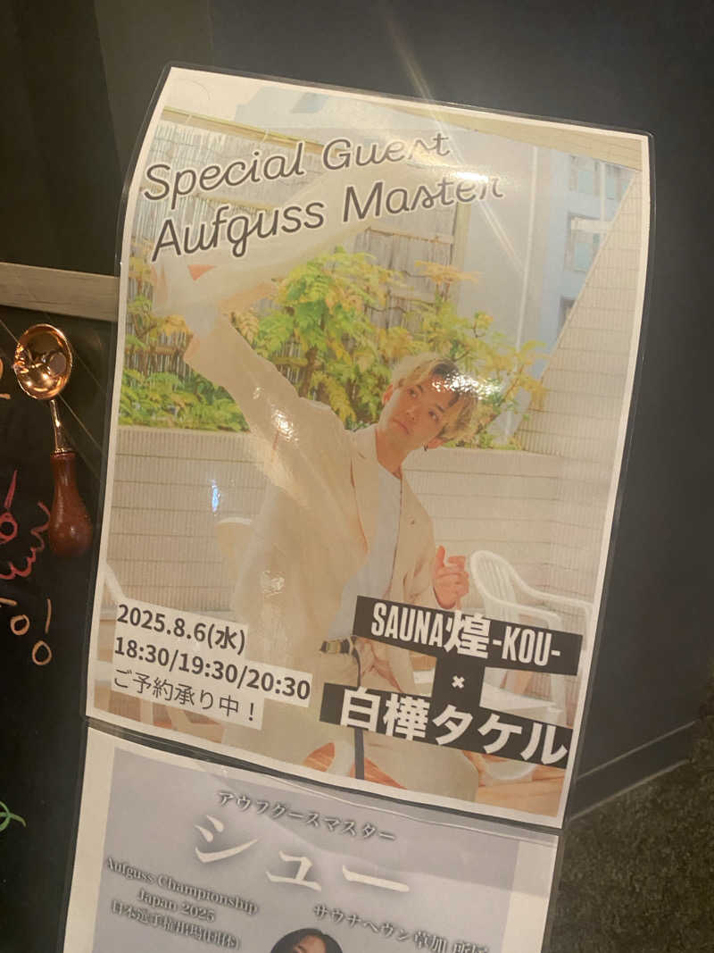 ㄘゃㄘゃさんのSAUNA煌ｰKOUｰのサ活写真