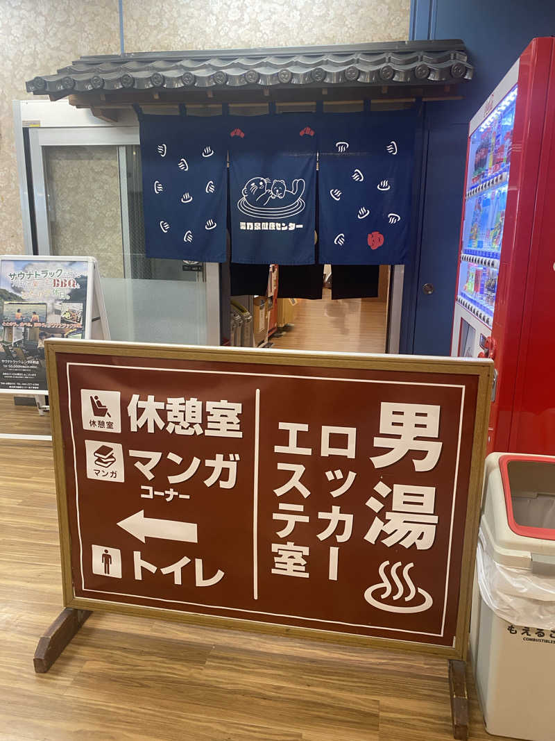 ㄘゃㄘゃさんの湯乃泉 東名厚木健康センターのサ活写真