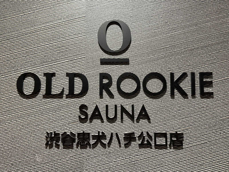 🐻‍❄️さんのオールドルーキーサウナ渋谷忠犬ハチ公口店のサ活写真