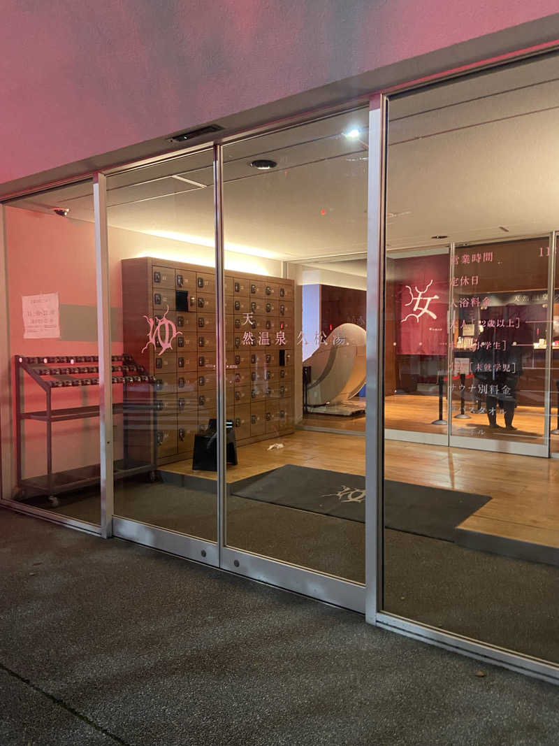 白米をおかずに餃子をたべたいさんの久松湯のサ活写真