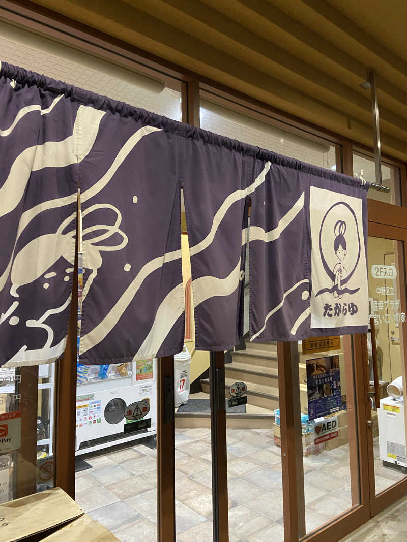 白米をおかずに餃子をたべたいさんの天然温泉 たからゆ -中野若宮温泉-のサ活写真