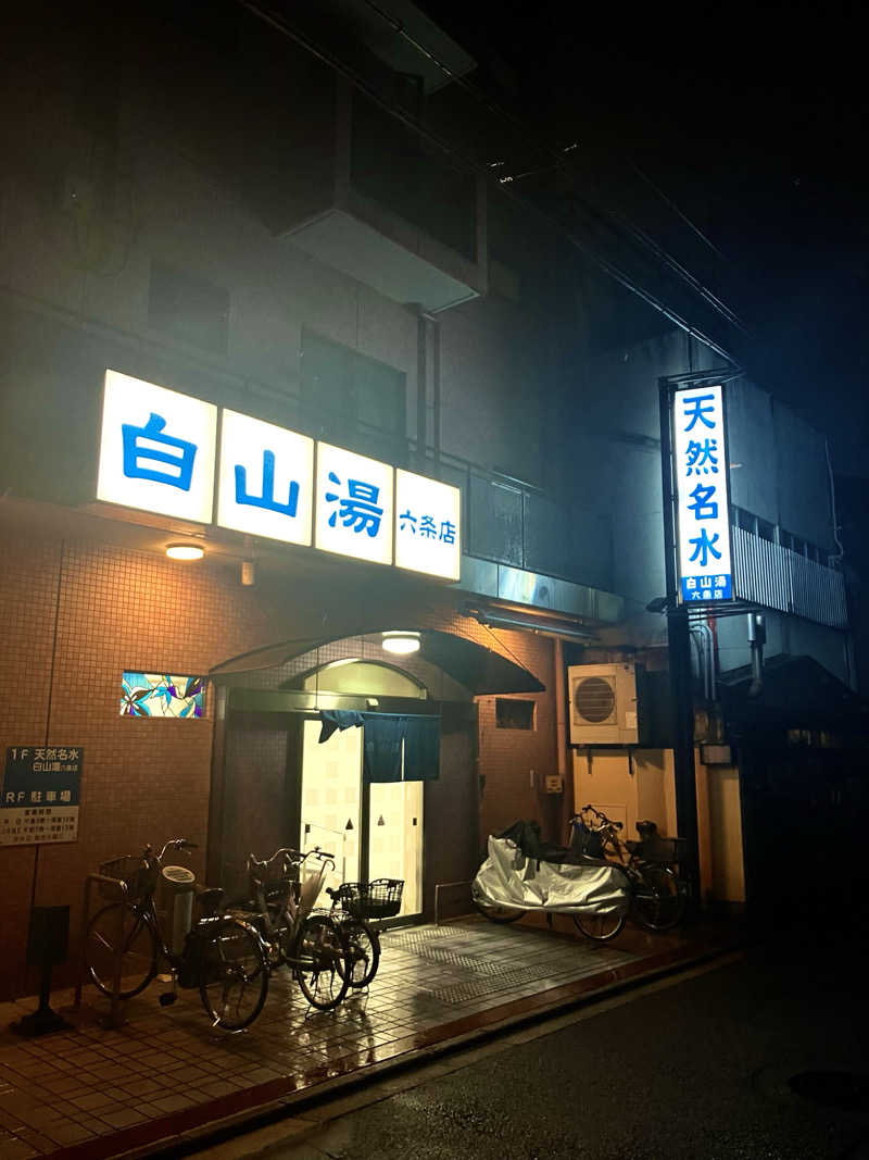 しゅさんの白山湯 六条店のサ活写真