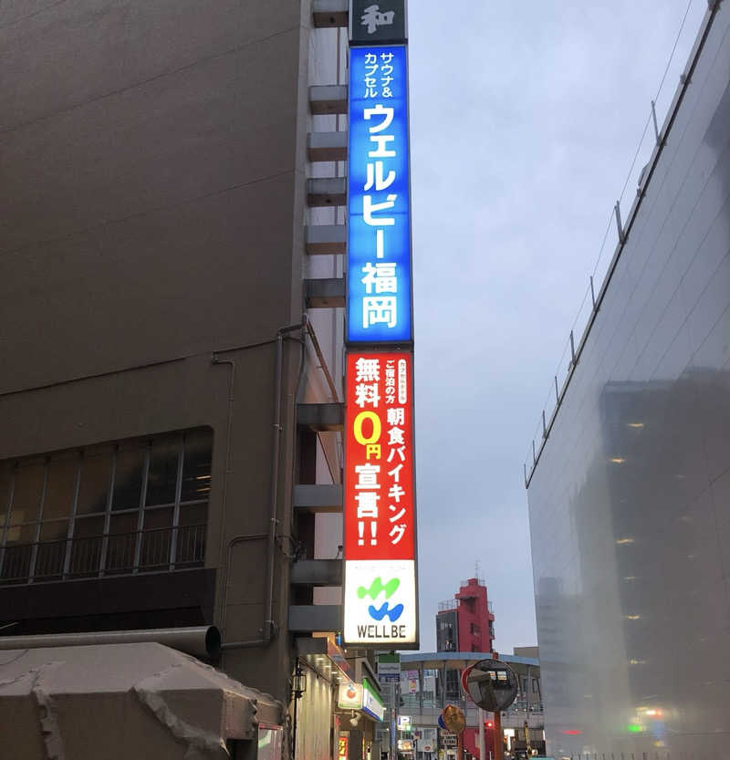 ハム好きサウナーさんのウェルビー福岡のサ活写真