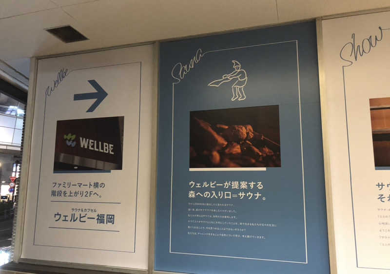 ハム好きサウナーさんのウェルビー福岡のサ活写真