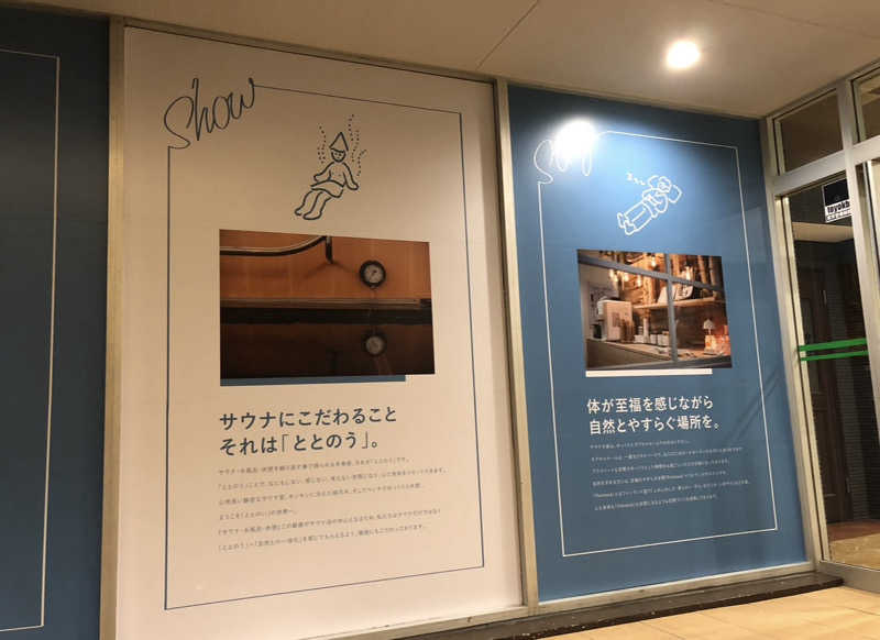 ハム好きサウナーさんのウェルビー福岡のサ活写真