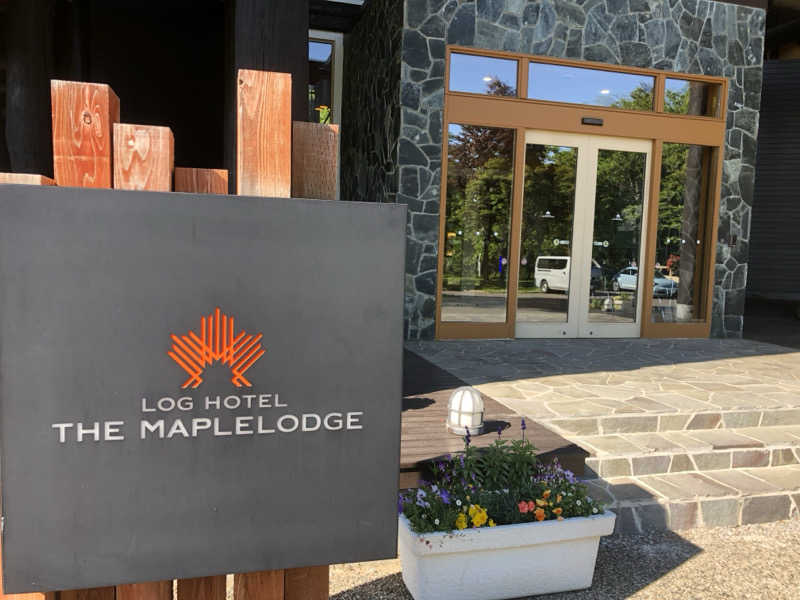 ハム好きサウナーさんのログホテル  ザ  メープルロッジのサ活写真