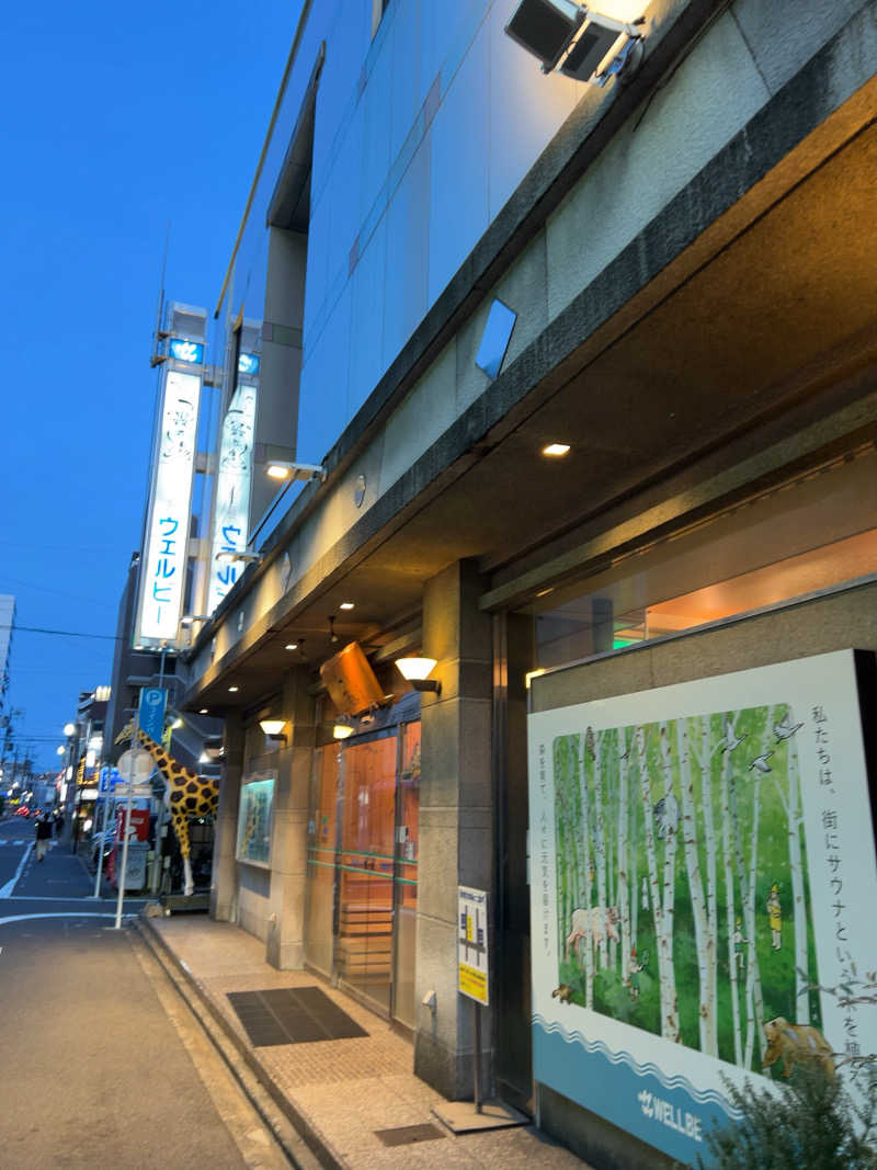 ハム好きサウナーさんのウェルビー今池のサ活写真