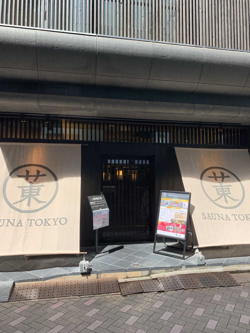 たくみさんのサウナ東京 (Sauna Tokyo)のサ活写真