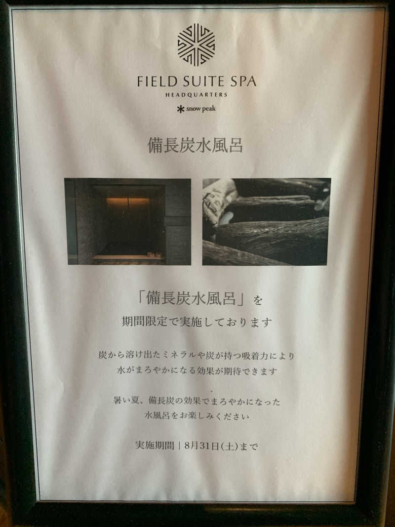 たくみさんのSnow Peak FIELD SUITE SPA HEADQUARTERSのサ活写真