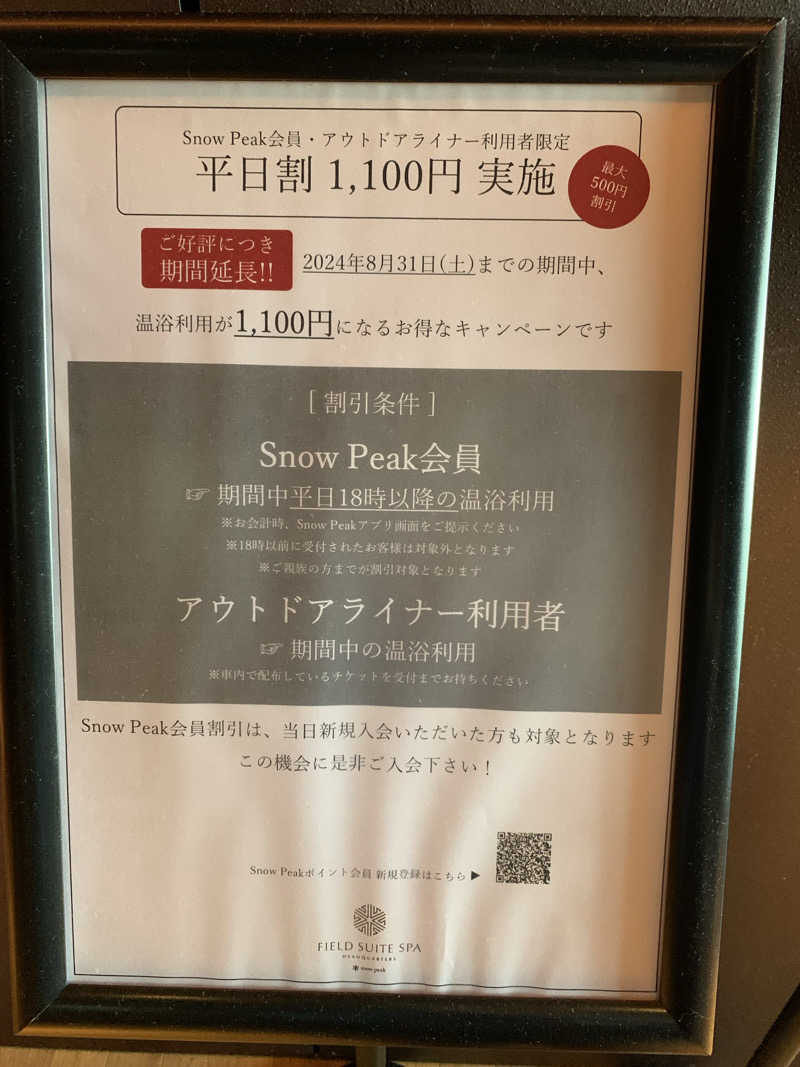 たくみさんのSnow Peak FIELD SUITE SPA HEADQUARTERSのサ活写真