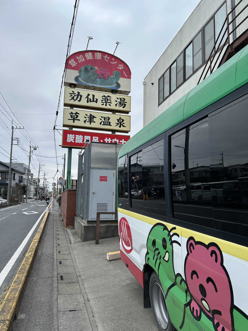 しーさんの湯乃泉 草加健康センターのサ活写真