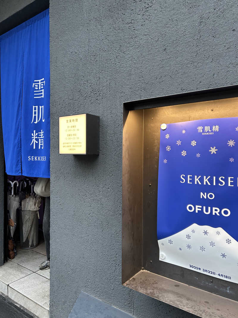 しーさんの改良湯のサ活写真