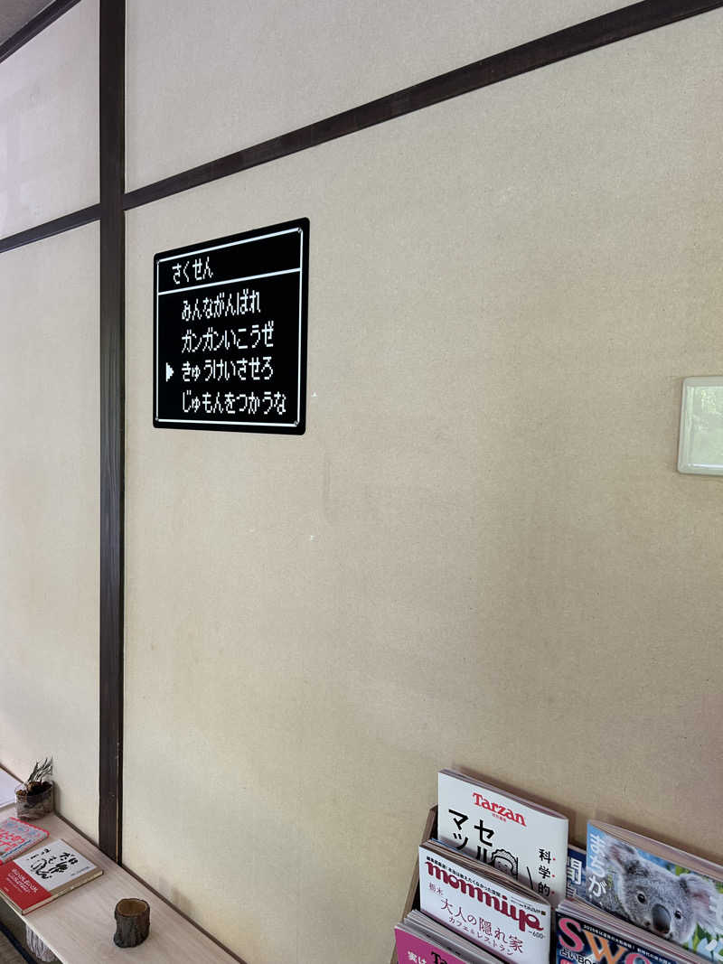 しーさんのさぷらすのサ活写真