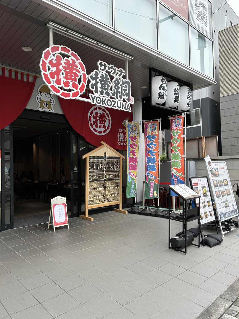 しーさんのサウナ横綱 本川越店のサ活写真