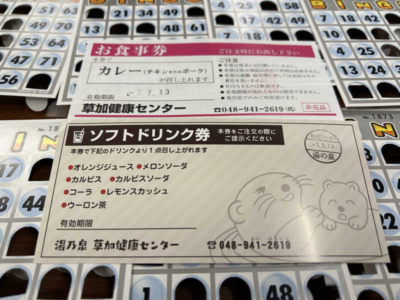 しーさんの湯乃泉 草加健康センターのサ活写真