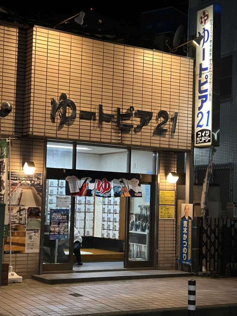 しーさんのゆートピア21のサ活写真