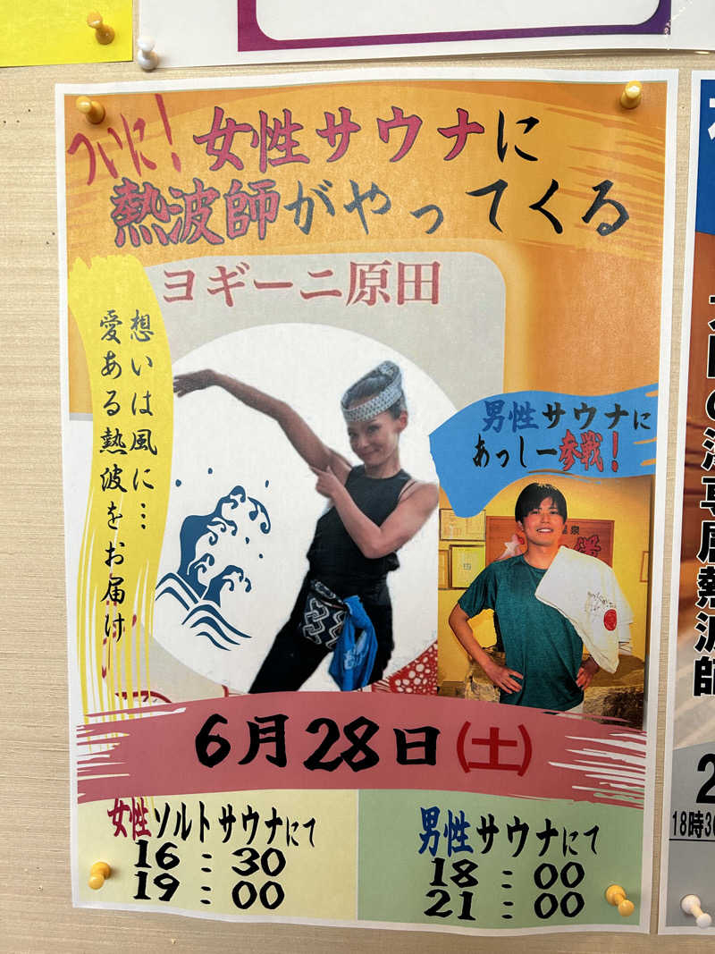 しーさんの大田原温泉 太陽の湯のサ活写真