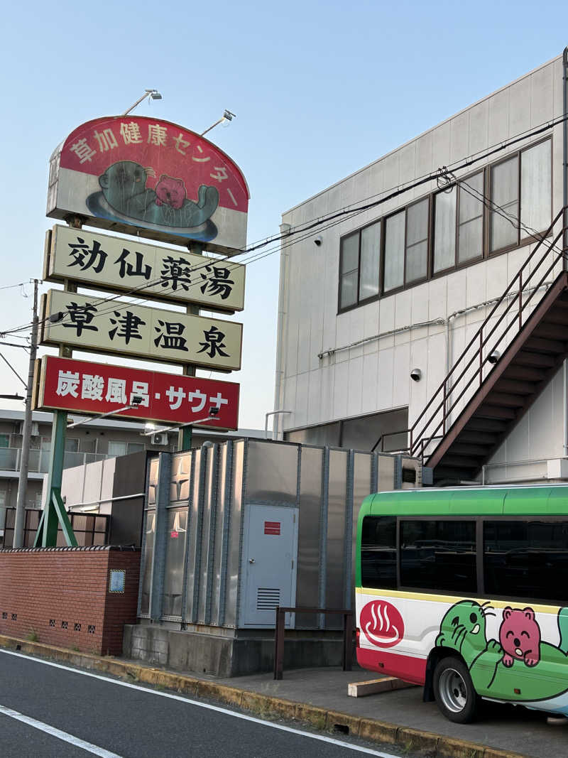 しーさんの湯乃泉 草加健康センターのサ活写真