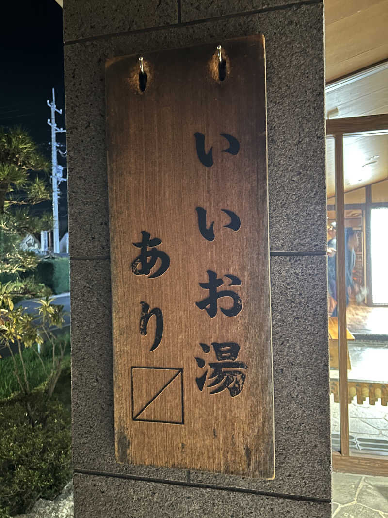 しーさんの野天風呂 湯の郷のサ活写真