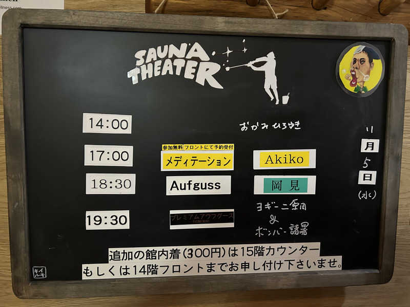 しーさんのスカイスパYOKOHAMAのサ活写真