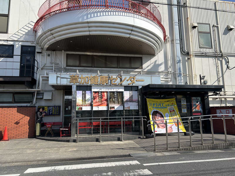 しーさんの湯乃泉 草加健康センターのサ活写真