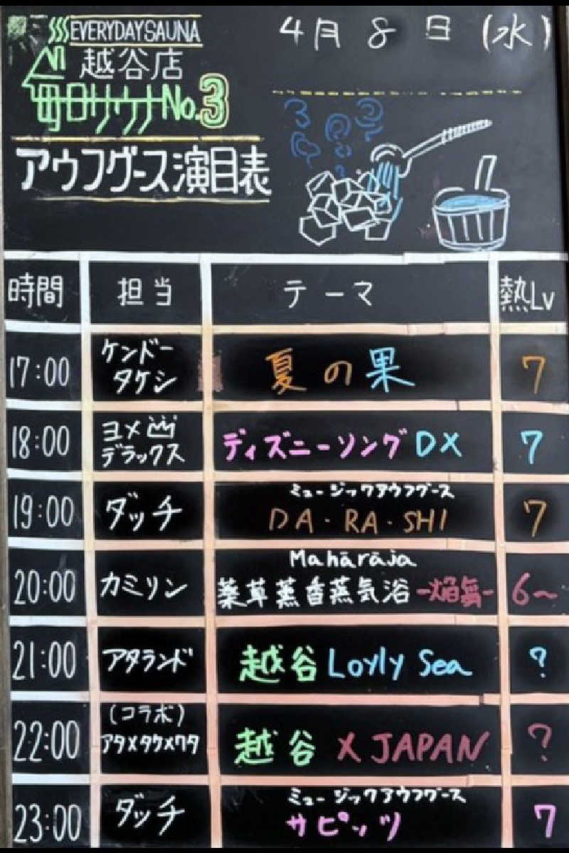 しーさんの毎日サウナ 越谷店のサ活写真